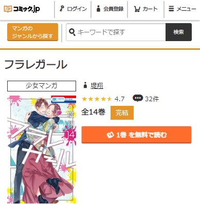フラレガール14巻無料　最終回ネタバレ　コミック.jp